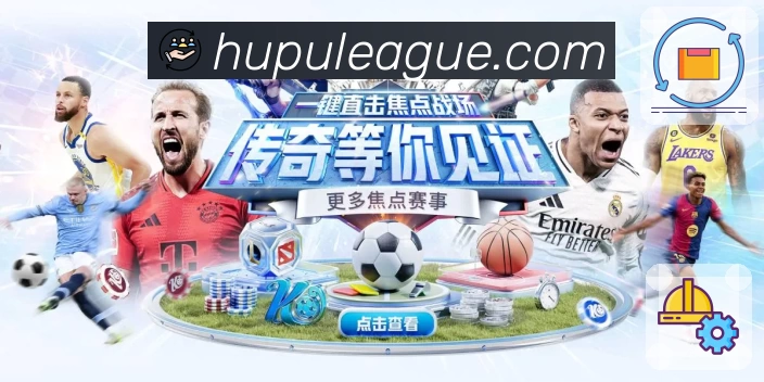 虎扑体育 虎扑nba 平台生态示意图